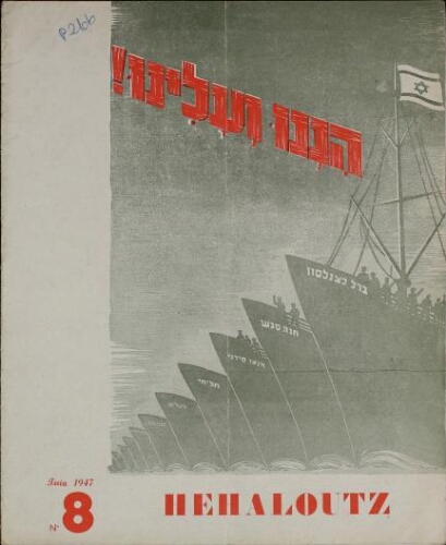 Hehaloutz  Vol.02 N°08 F°08 (01 juin 1947)